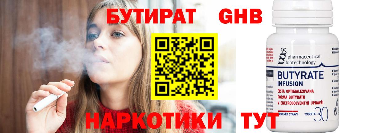 Отрадный  Бутират  Вход с VPN  Бутират бутандиол 