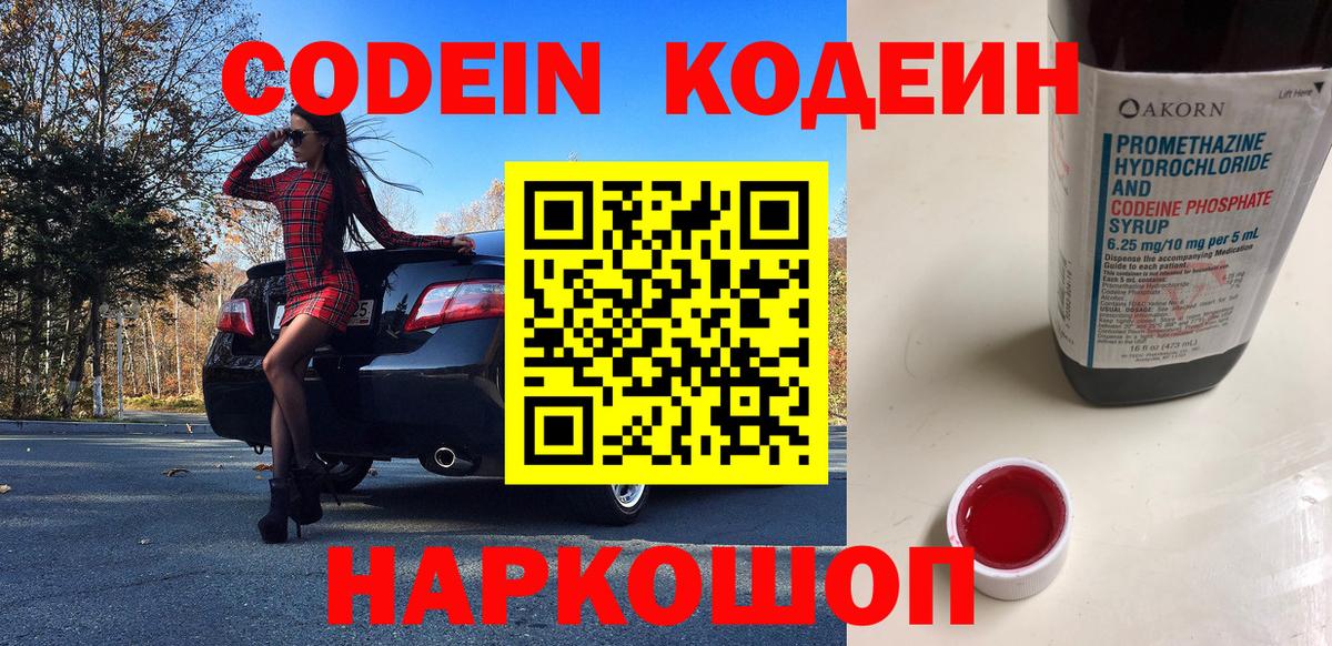 Отрадный  Codein Purple Drank  Вход с VPN  Codein Purple Drank 