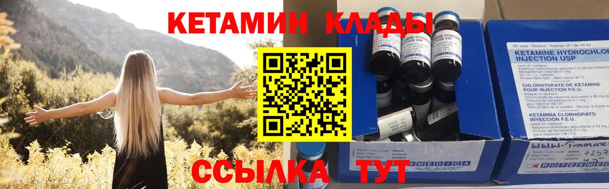 Отрадный  Кетамин VHQ  КЕТАМИН ketamine  Вход с VPN 