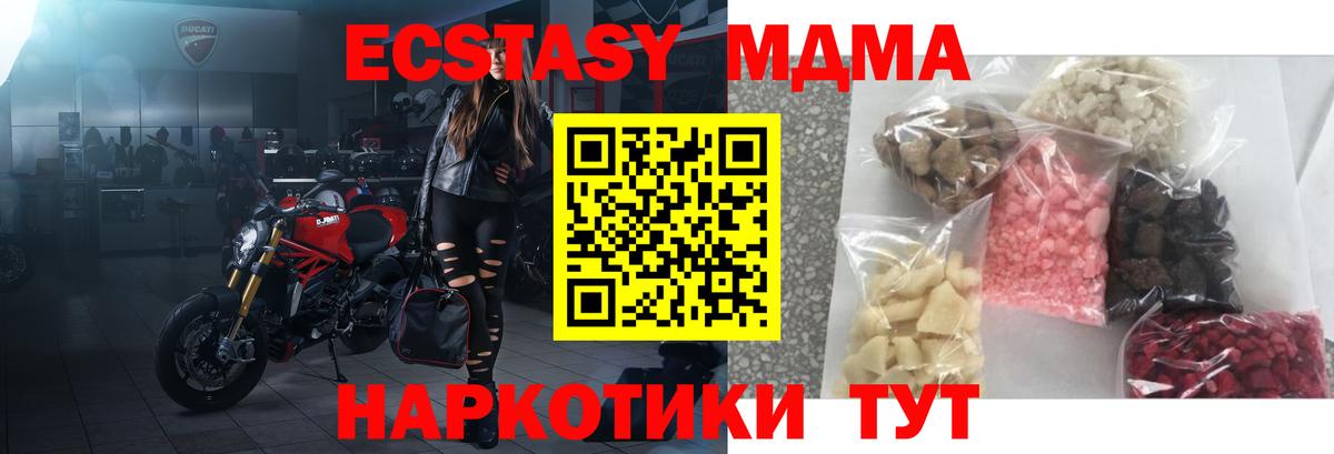 MDMA молли  Вход с VPN  Отрадный  МДМА  МДМА crystal 