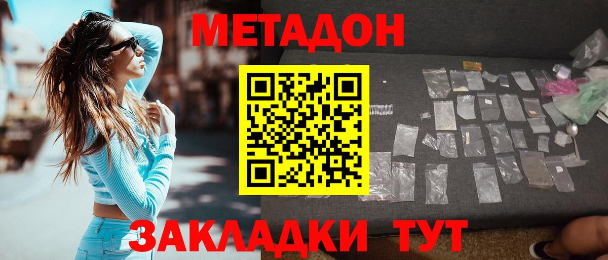 дарк нет Telegram  Вход с VPN  Отрадный  МЕТАДОН мёд 
